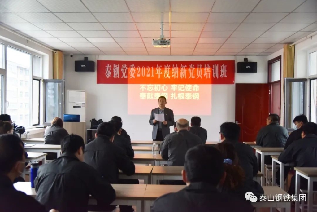 星空中国党委2021年党员发展对象培训班（一期）开班